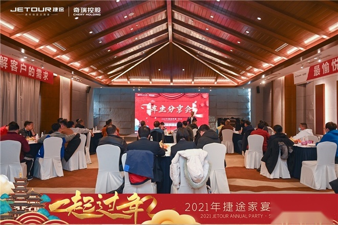 新知达人, 2021捷途家宴，“一起过年 ”服务爆出新动作