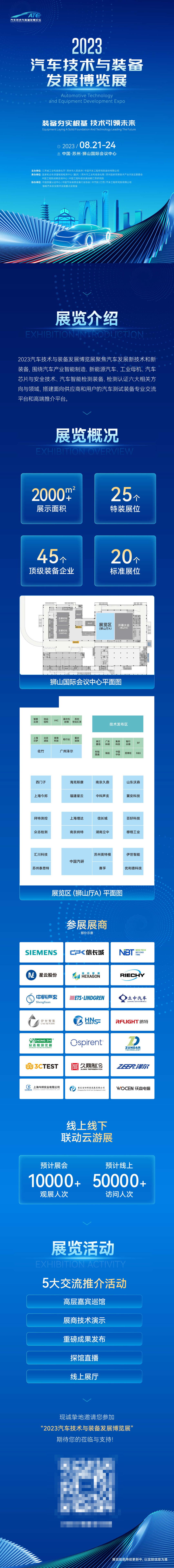 2023汽车技术与装备发展博览展看点预告