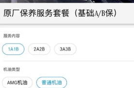 奔驰车主保养超值折扣活动A/B保，折扣秘籍
