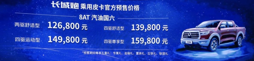 12.68万就能买到8AT? 还是一辆皮卡