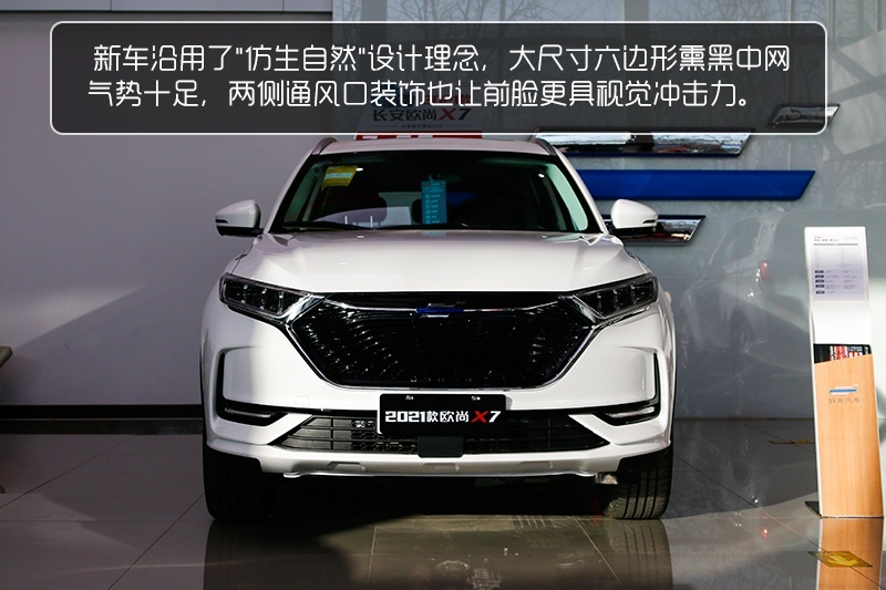 当红一代再进化 到店实拍2021款长安欧尚X7