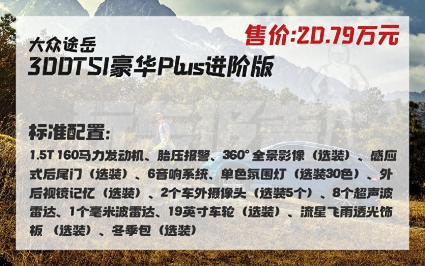 新款大众探岳上市，3种动力/5款配置，起售价20.79万竞争力如何？