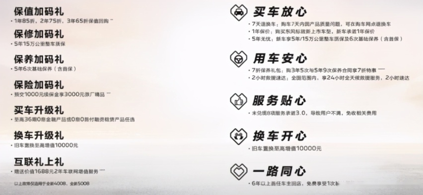 新法式 新标致-东风标致品牌焕新暨新法式SUV家族东一区上市