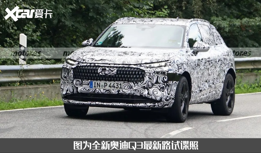 全新奥迪Q3实车渲染图曝光，换装分体式头灯+贯穿式尾灯
