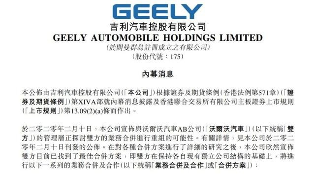 吉利与沃尔沃合并 看这几点就够了