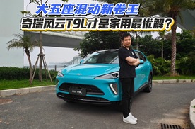 大五座混动新卷王！奇瑞风云T9L才是家用SUV最优解？