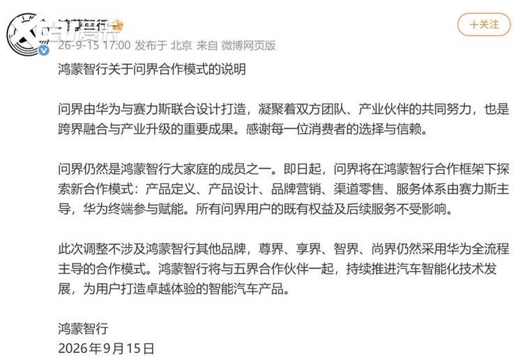 问界的“成人礼”：拿回主导权后，赛力斯要直面哪些考验？