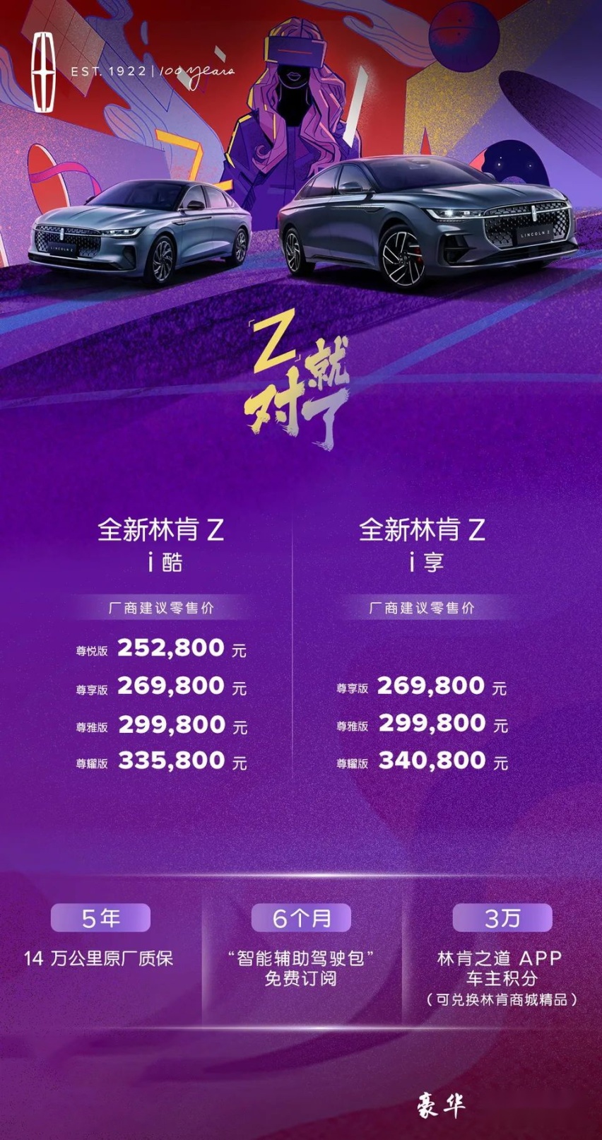 林肯Z正式上市“同级独有”刷屏,中型豪华轿车颜值、智能天花板被推高