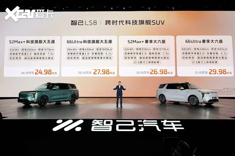 智己LS8售24.98万元起！30万内唯一线控转向，旗舰大满配！
