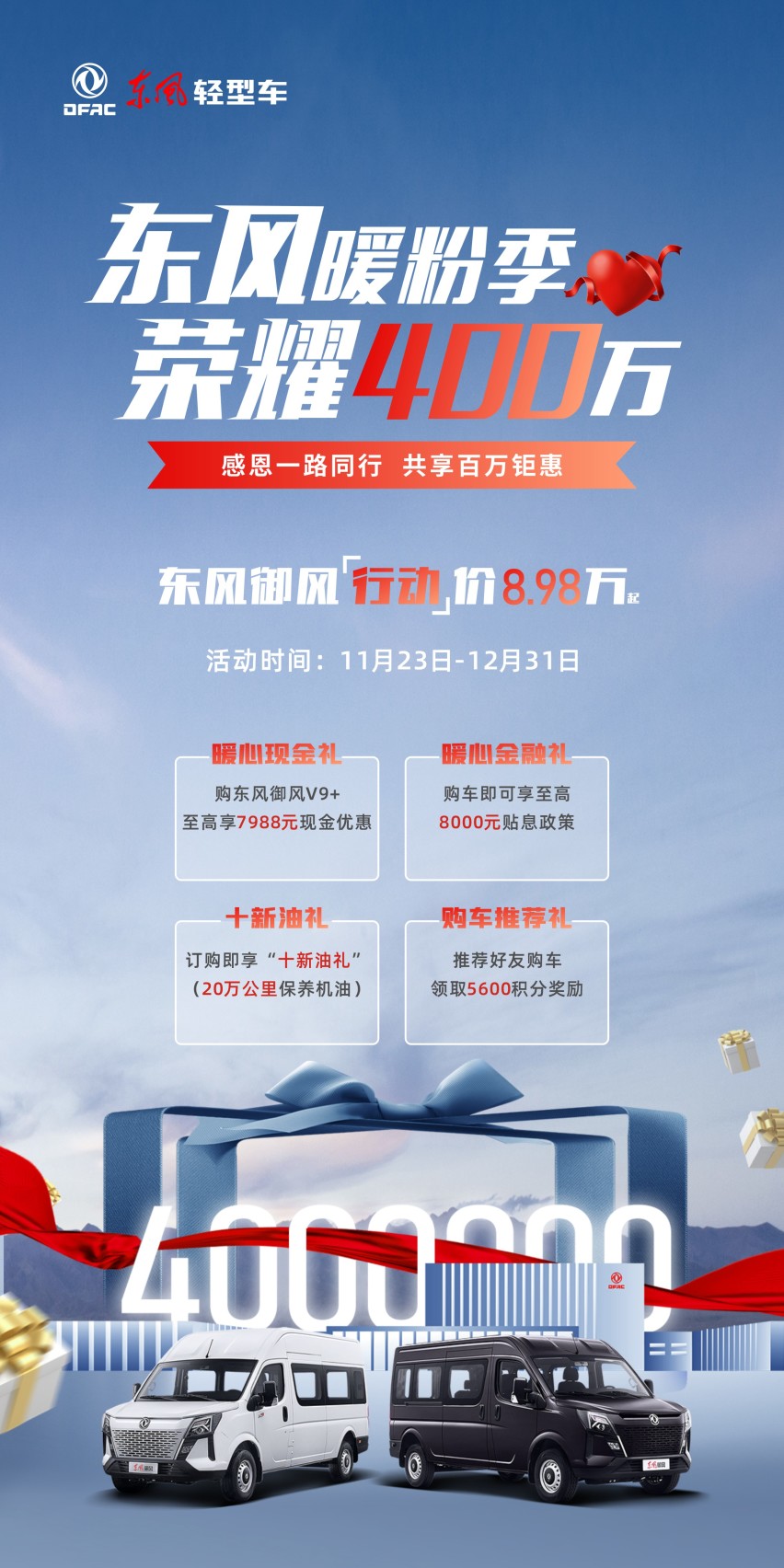 东风暖粉季 低至8.98万起 东风御风限时惠购