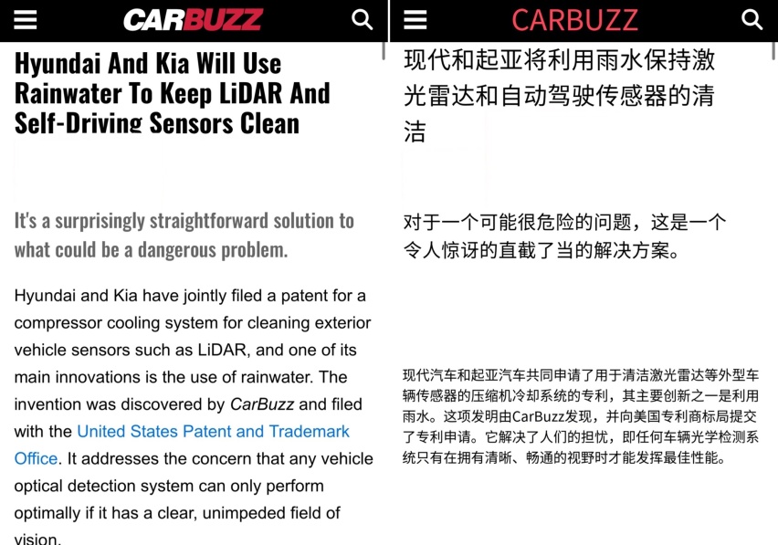 彻除激光雷达“失明难题”？现代起亚发布“雷达清洗装置”新专利