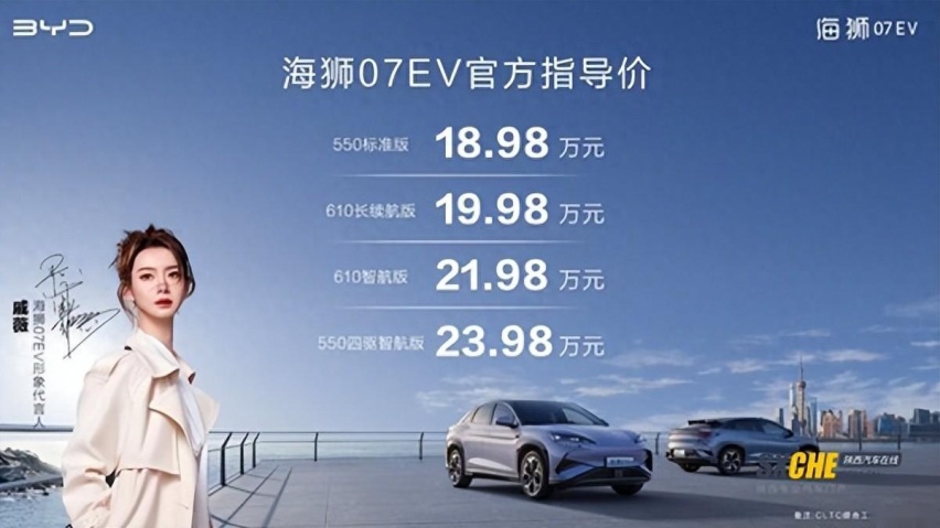 18.98万元起售 e平台3.0 Evo首款车型海狮07EV上市