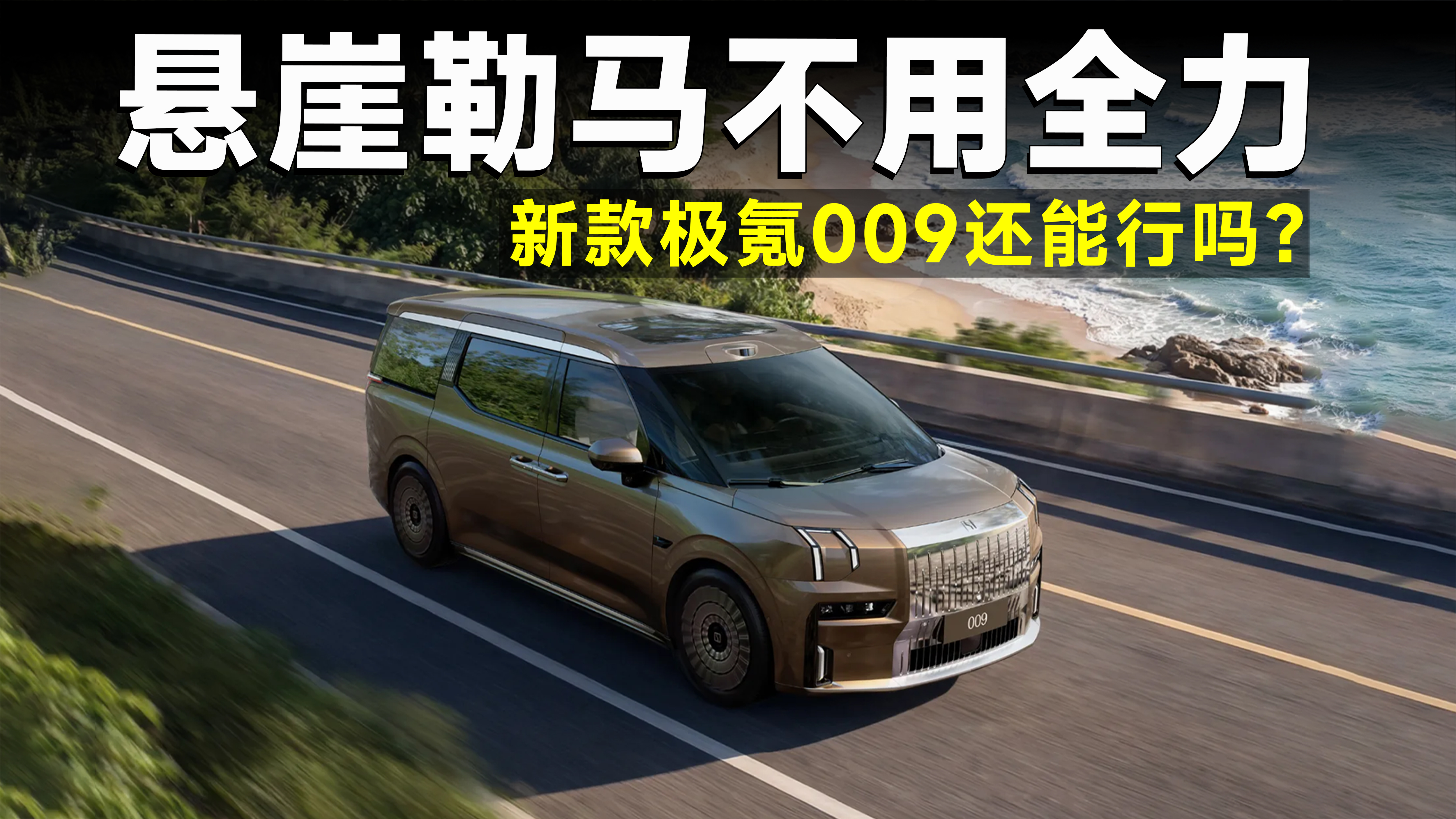 MPV�����ܣ����009�ⲨԽ��Խ����