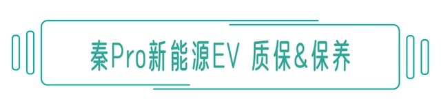 保养成本贵不贵？对比秦Pro三套动力总成就知道！