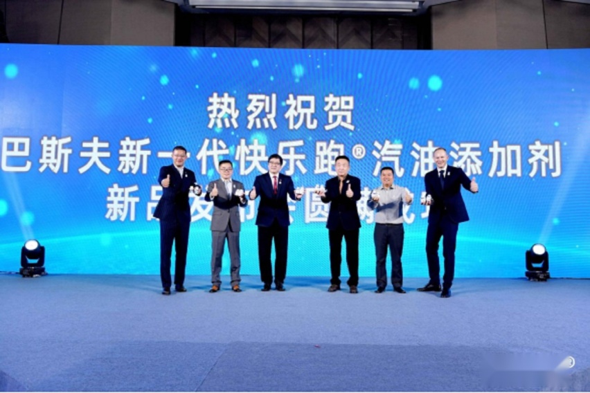 巴斯夫为中国汽车售后市场推出新一代快乐跑®汽油添加剂