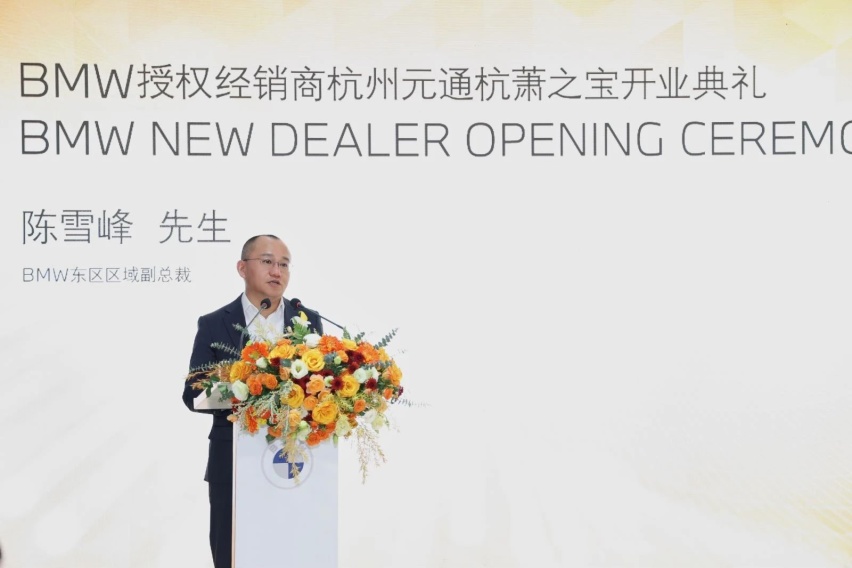 全新BMW领创绿星经销商杭州元通杭萧之宝隆重开业