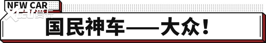 一直热销！这三款合资车不仅省油还耐用 12万左右随便选？