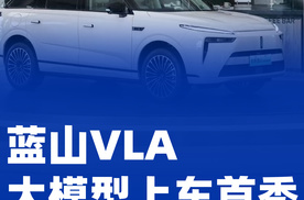 【乐阳频道】魏牌全新蓝山智能进阶版 让安全守护更有“人味”