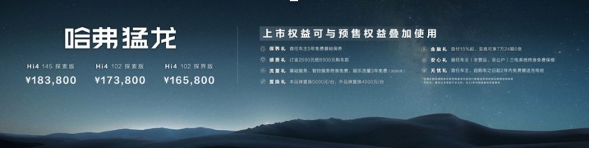 带电 带T 带锁，新能源越野SUV普及者——哈弗猛龙杭州上市