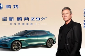 加速全球战略落地，腾势Z9GT与D9强势登陆欧洲