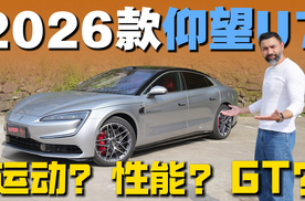 老外说车：2026款仰望U7 - 我估计大家没好好了解它！