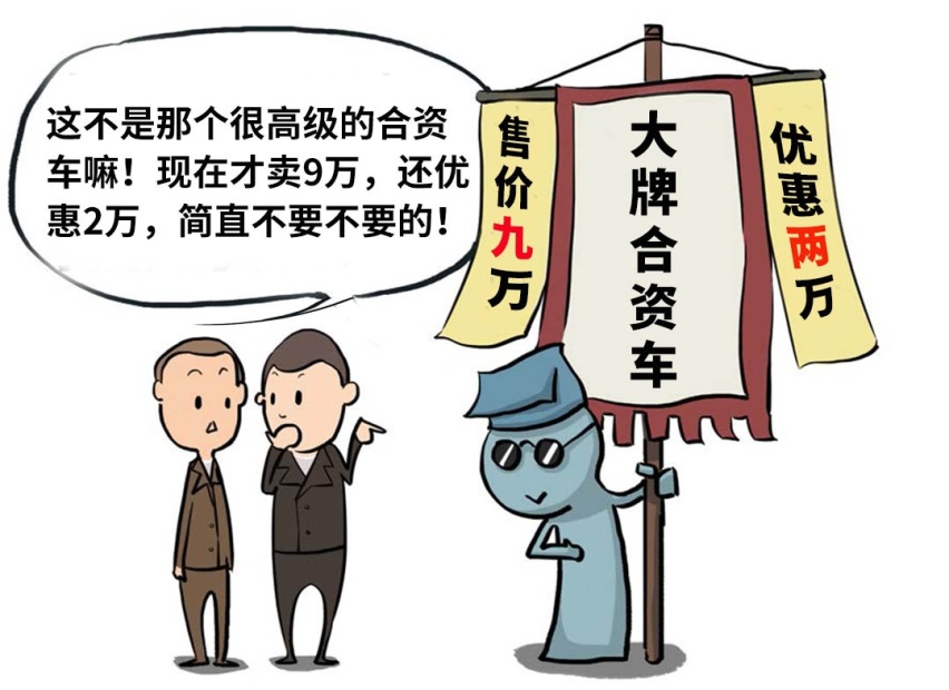 最低仅5.99万起？别被忽悠了 但这些便宜车为什么就不能买？
