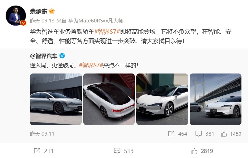 华为首款纯电轿跑智界S7即将到来，余承东：将超越特斯拉！