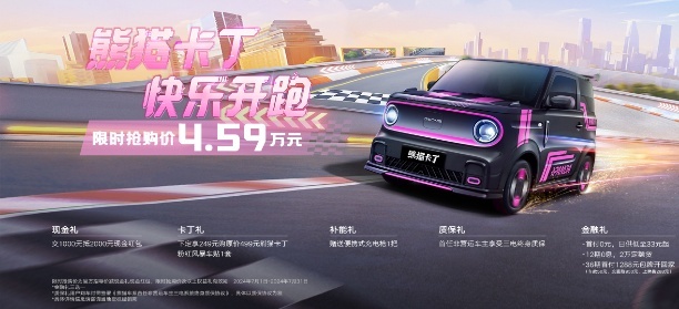 吉利熊猫卡丁全新升级！这波改变是否打动你的心？