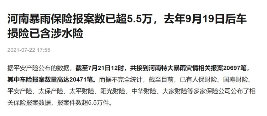 下雨天车被淹，如果你这样做了涉水险不赔