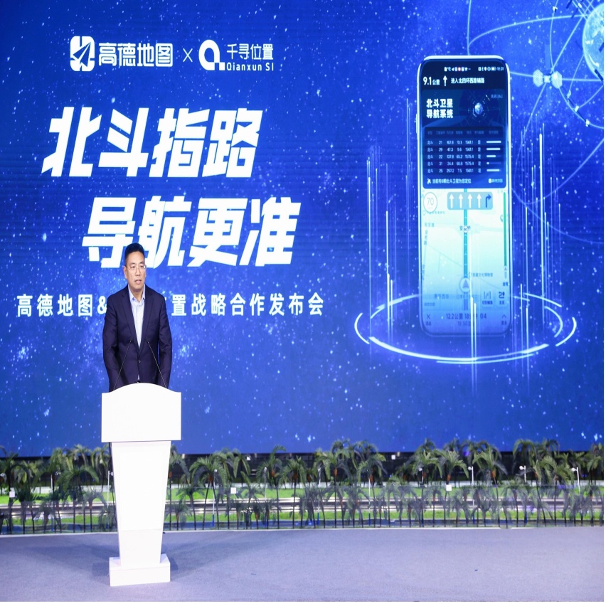 高德地图联合千寻位置发起北斗出行应用创新计划