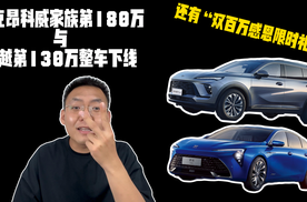 别克昂科威家族第180万与君越第130万整车下线 还有感恩限时礼遇