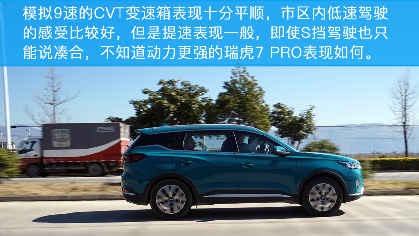 “水桶车”的代表之作，小编体验奇瑞瑞虎7和瑞虎7 PRO