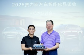 智潮来袭！2025赛力斯汽车智能化品鉴会山城启幕！