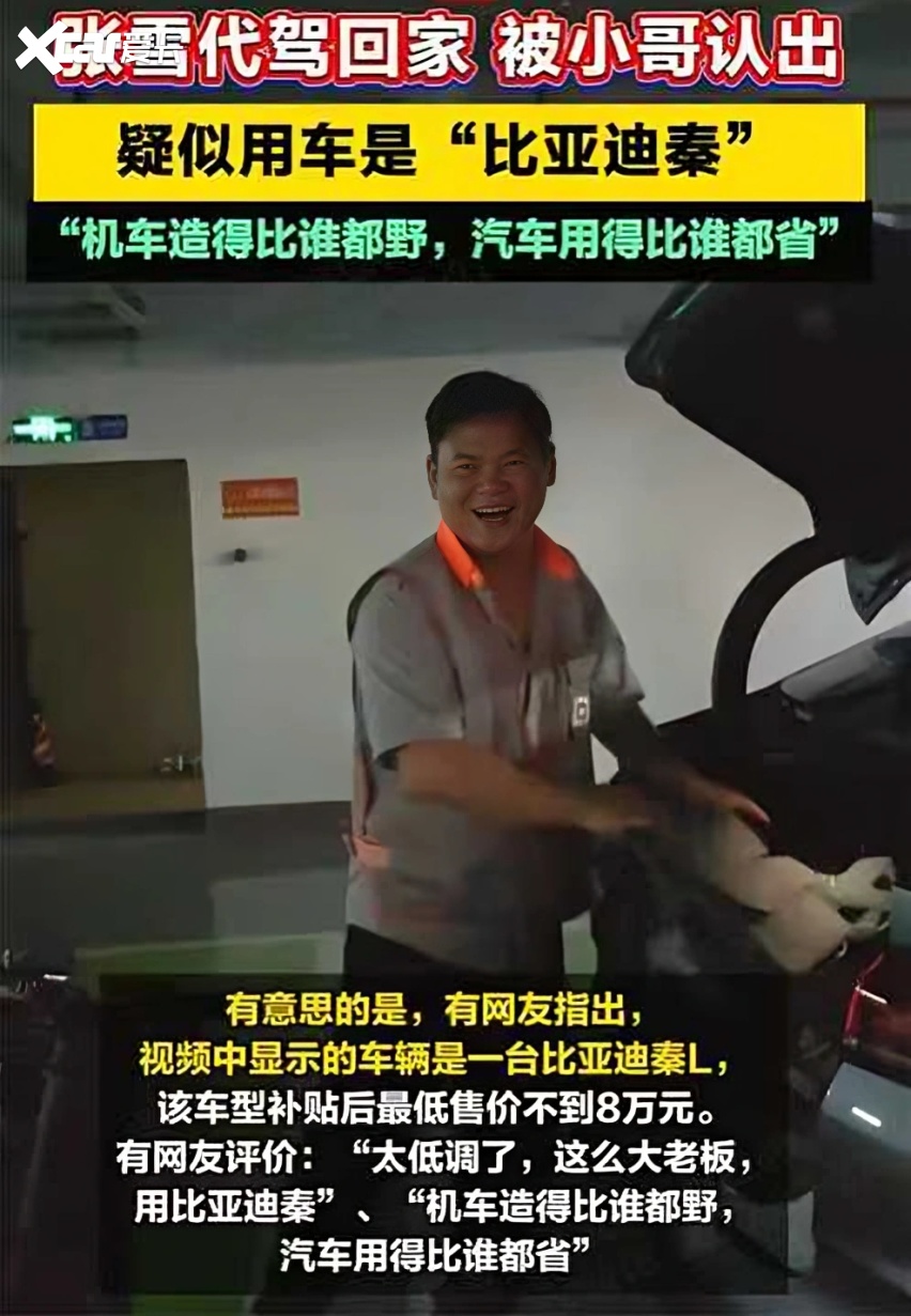 张雪开比亚迪秦L,低调又务实,两家车企秉持相同的技术追求
