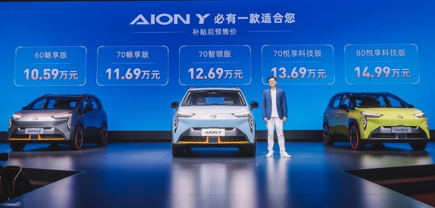 广汽AION Y推5款车型 补贴后预售10.59万元起​