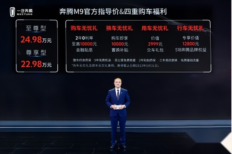 奔腾M9重磅上市 双车首发亮相