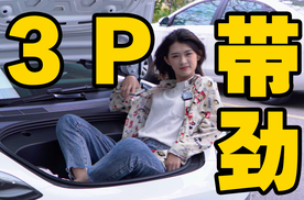 女司机刚拿驾照就开特斯拉3P上街，3.3秒还嫌不过瘾