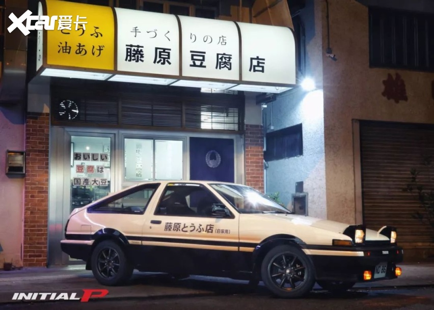 头文字d的藤原豆腐店被拆后拓海居然住进豪华小别墅