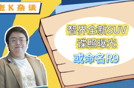 智界全新SUV谍照曝光，或命名R9