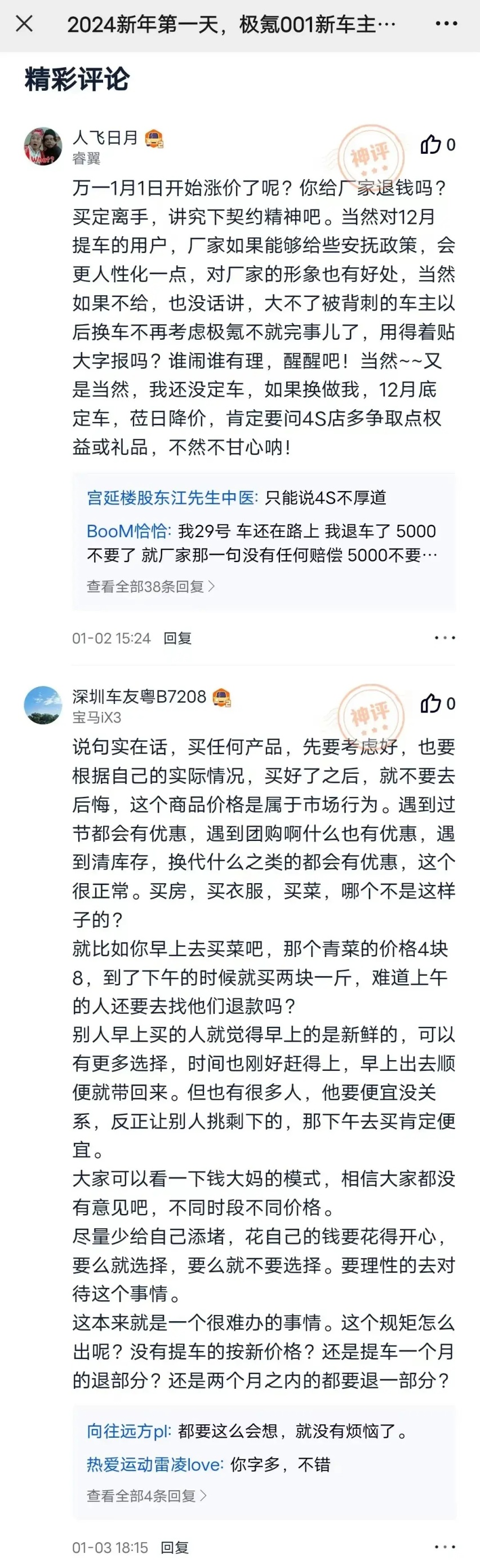 如果再来一次，你还会选择极氪吗？