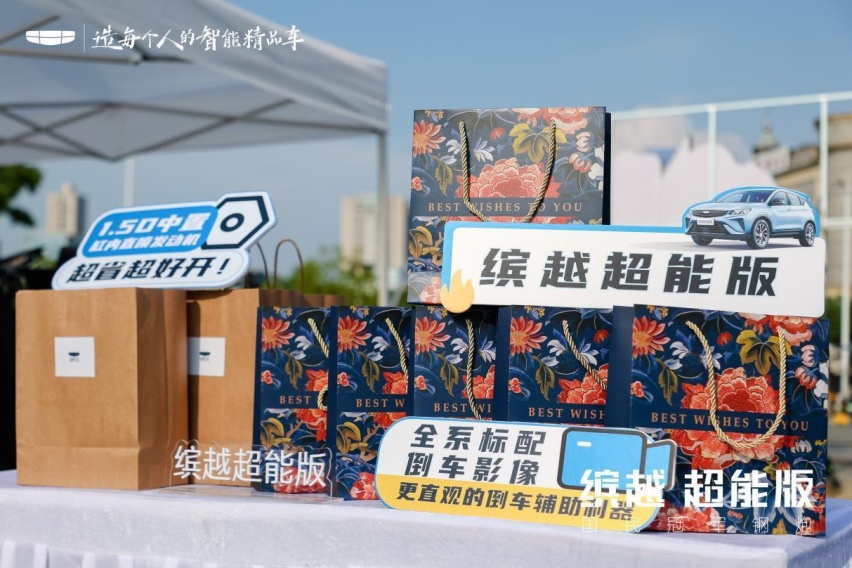 国民冠军钢炮！吉利缤越超能版武汉震撼上市