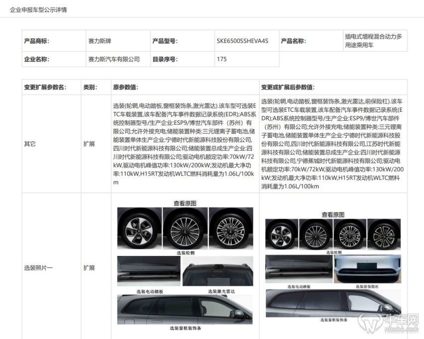 设计优化与部分配置更新，工信部公示问界新M7新增版本
