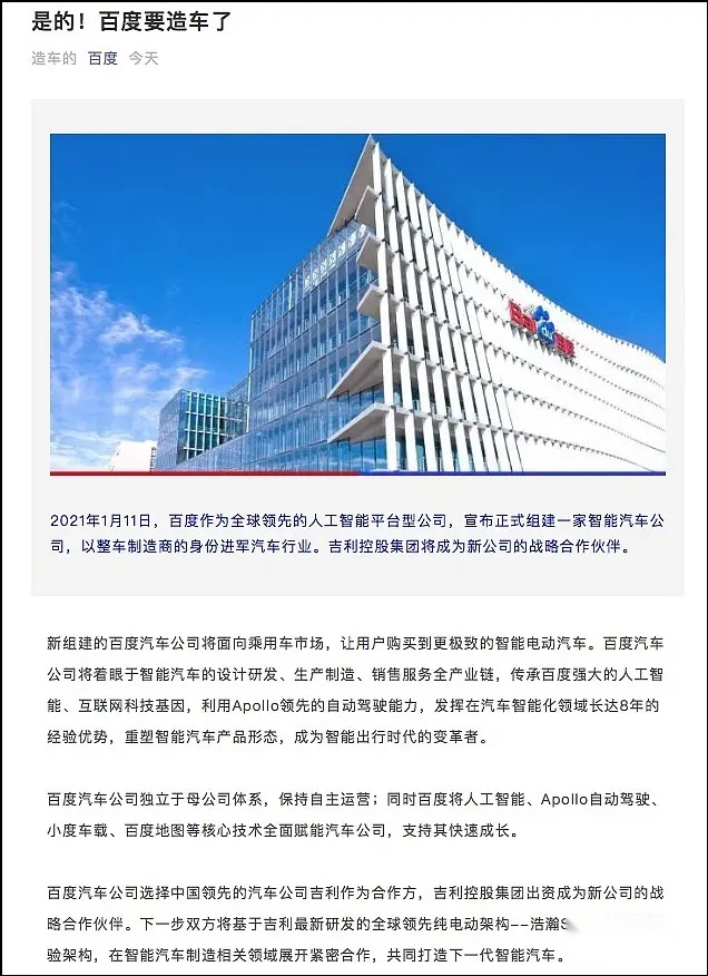 强强联手，百度高调宣布与吉利合作造车，能火吗？