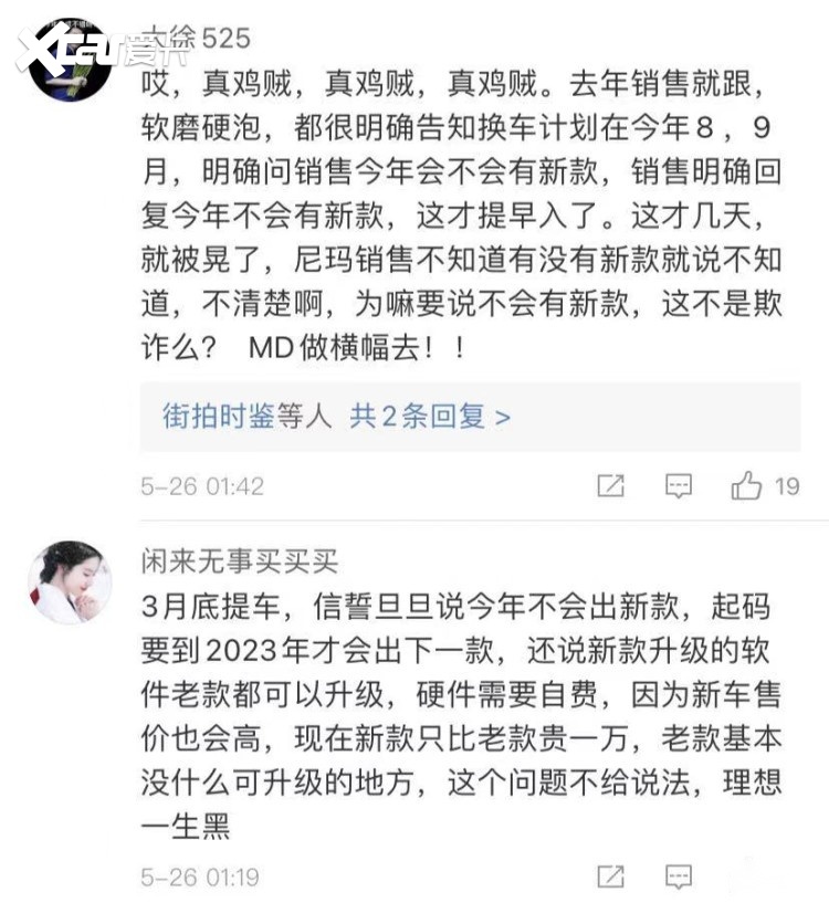 理想ONE改款又增配，老车主怎么却成了“韭菜”？