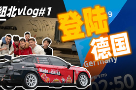 先遣小队出发纽北，备战24小时耐力赛资格赛