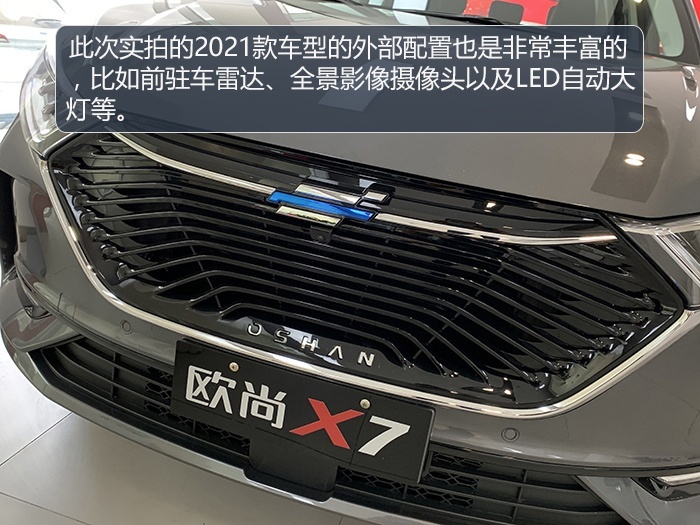 实拍2021款长安欧尚X7，配人脸识别、全自动泊车，空间感人