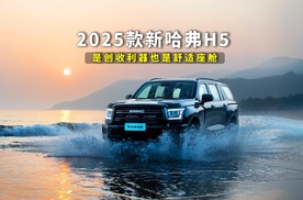 2025款新哈弗H5，是创收利器也是舒享座舱，高低得买一台