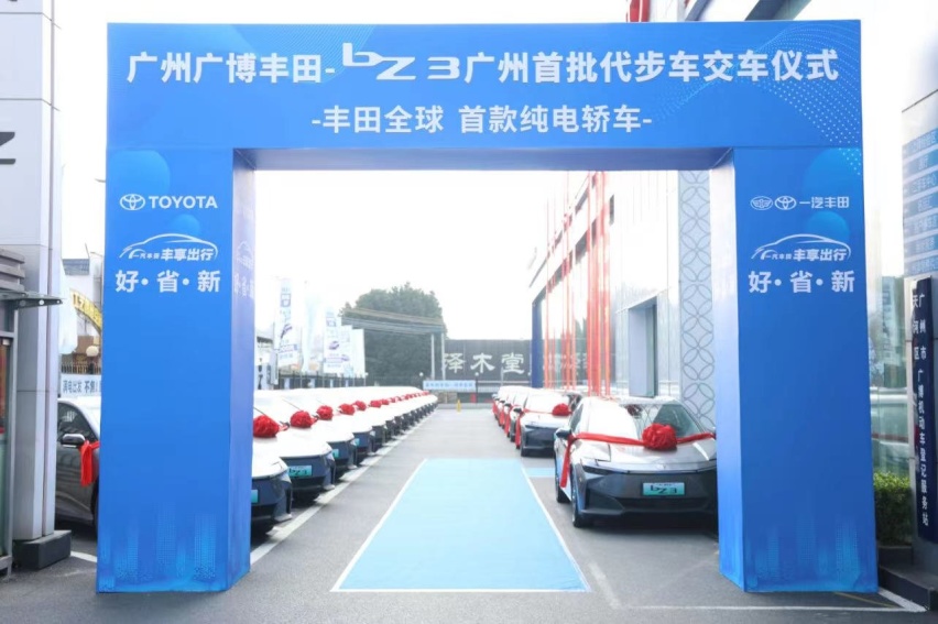 开启全新出行新模式，一汽丰田bZ3以租代试代步车，交车仪式圆满举行