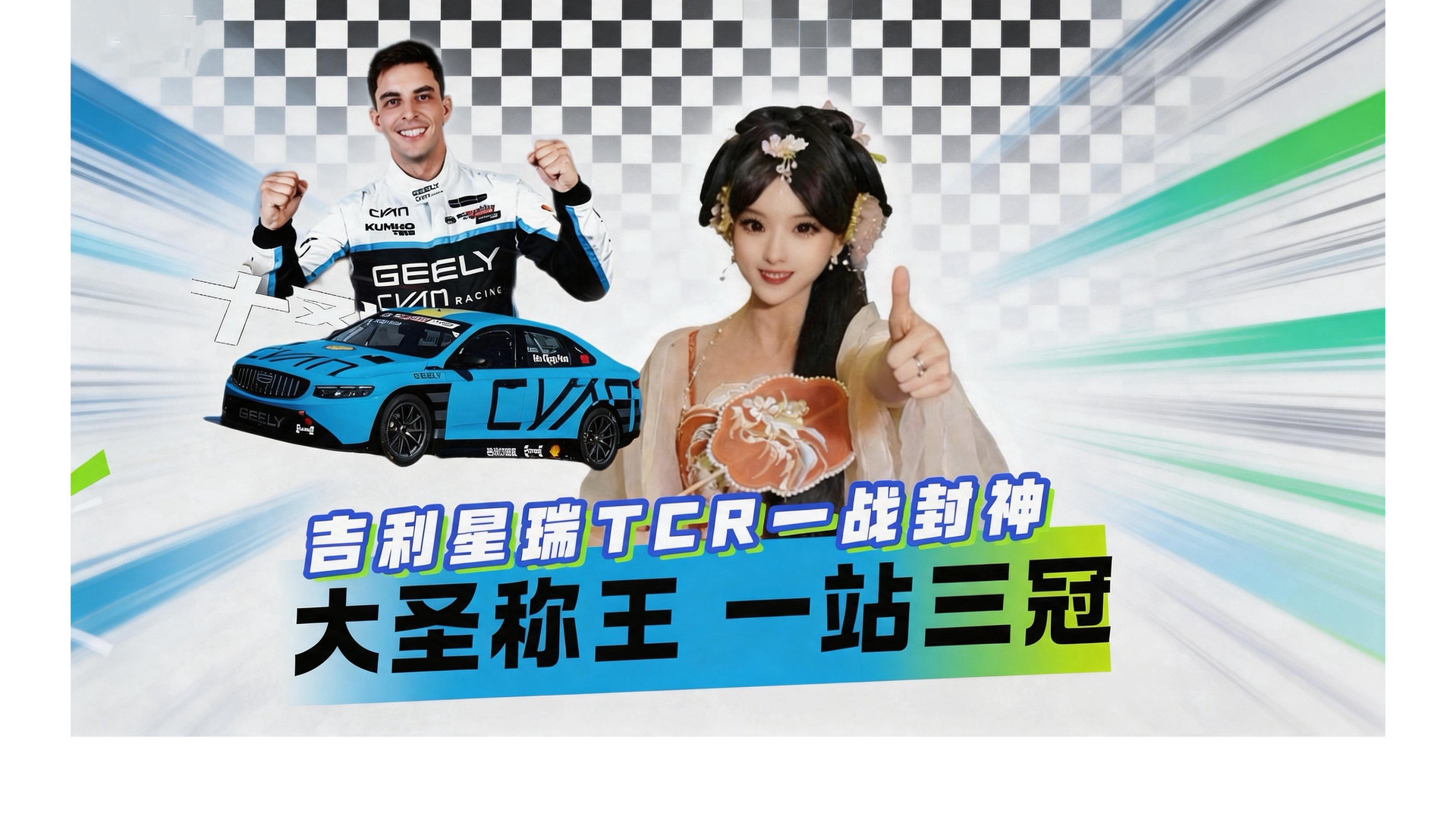 һվ���ڴ����ᣬ����TCRһս����