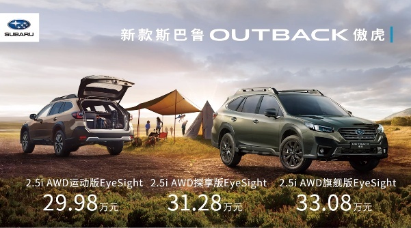 29.98万元起，斯巴鲁双车正式上市，可玩性十足